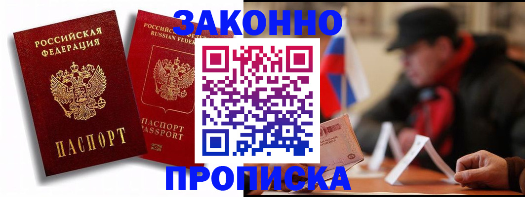 временная регистрация надежно в Шали