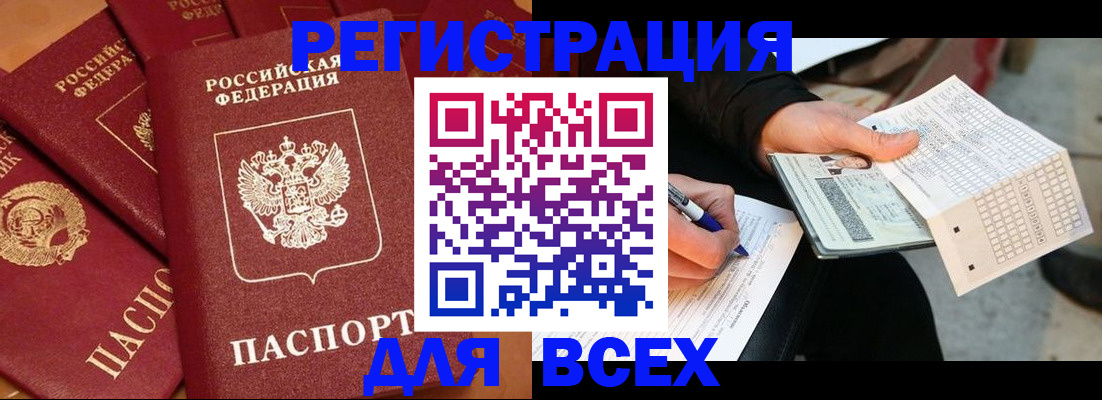 прописка для школы в Шали